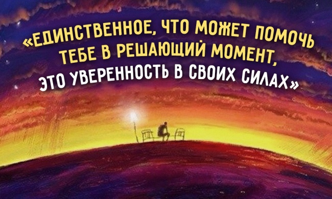 Уверенность в своей силе Уверенность в своей силе