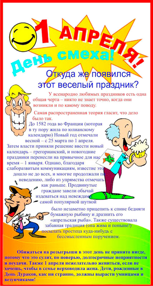 Смешные конкурсы для детей на 1 апреля Смешные конкурсы для детей на 1 апреля